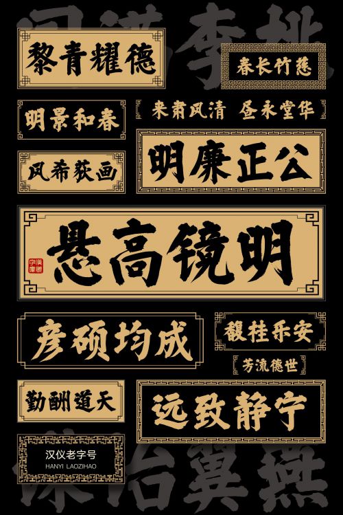 汉仪老字号使用案例