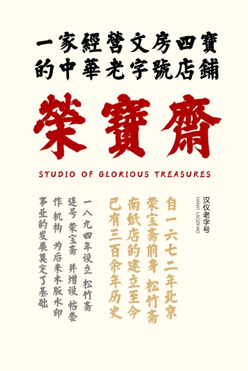 汉仪老字号使用案例