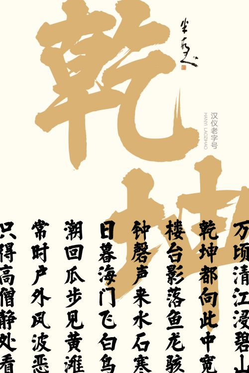 汉仪老字号使用案例