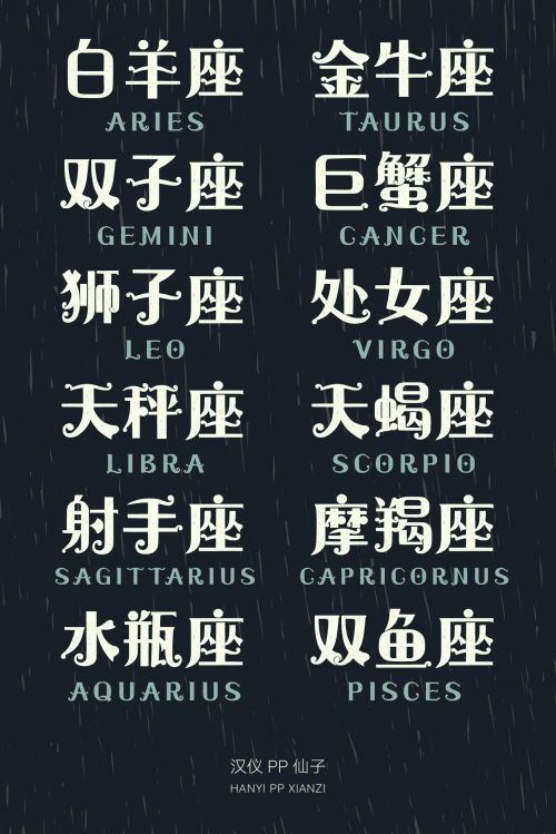 汉仪PP仙子使用案例