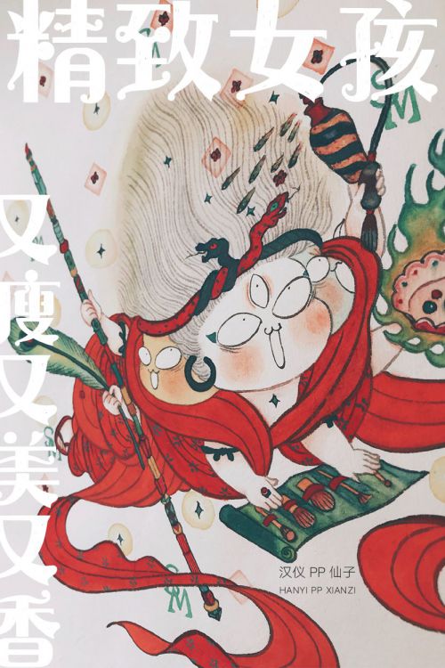 汉仪PP仙子使用案例