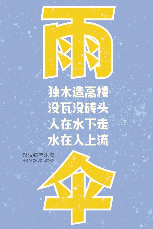 汉仪铸字乐淘使用案例