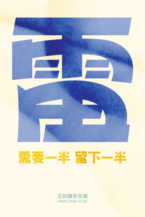 汉仪铸字乐淘使用案例