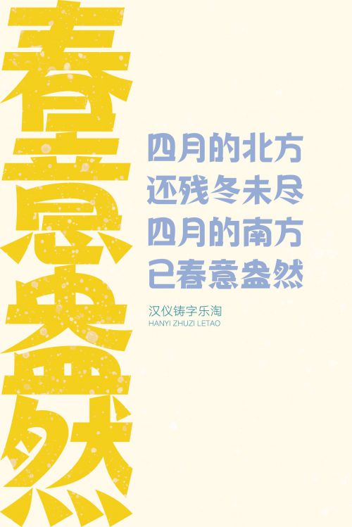 汉仪铸字乐淘使用案例