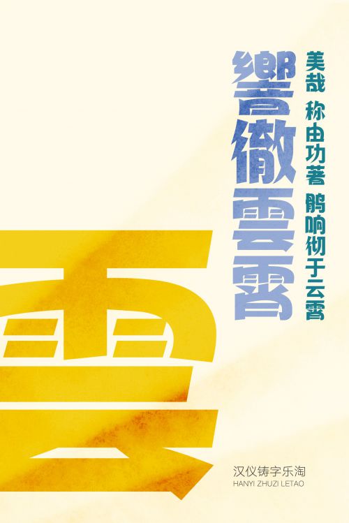 汉仪铸字乐淘使用案例