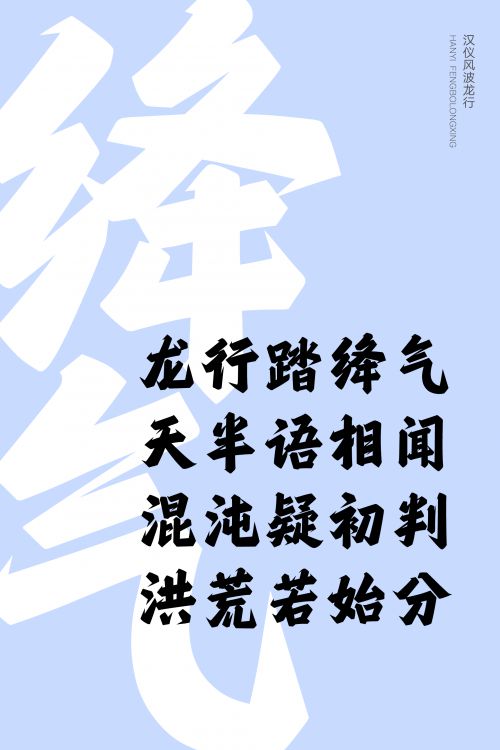 汉仪风波龙行使用案例