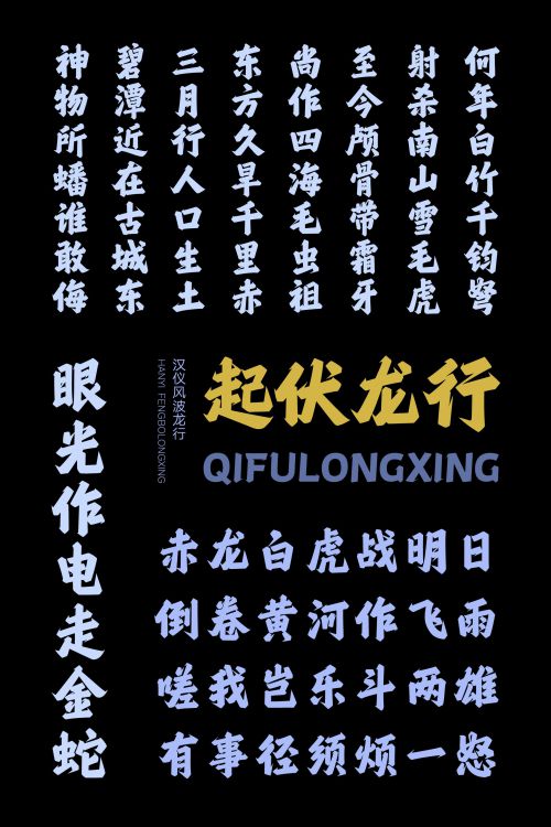 汉仪风波龙行使用案例