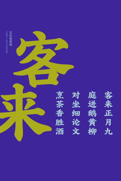 汉仪老茶馆使用案例