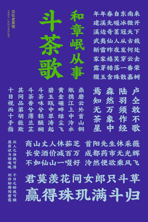 汉仪老茶馆使用案例