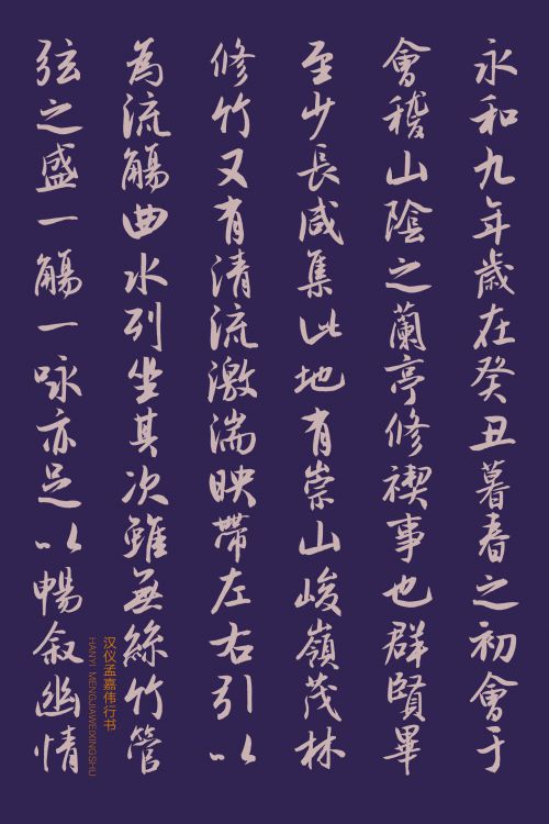 汉仪孟嘉伟行书使用案例