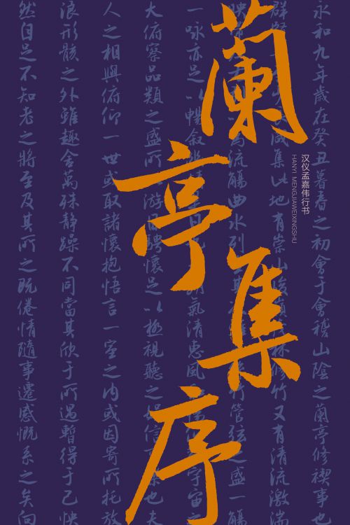 汉仪孟嘉伟行书使用案例