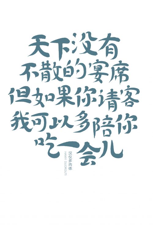 汉仪多肉使用案例