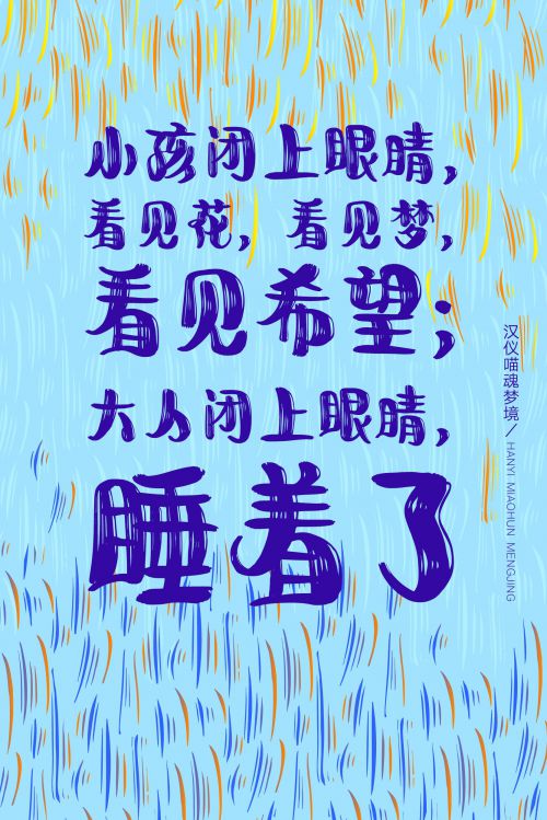 汉仪喵魂梦境使用案例