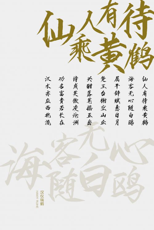 汉仪瑞鹤使用案例