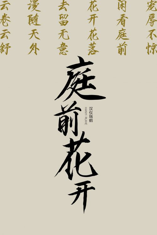 汉仪瑞鹤使用案例