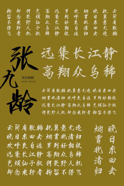 汉仪瑞鹤使用案例