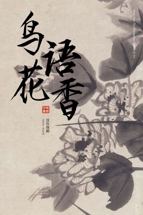 汉仪瑞鹤使用案例