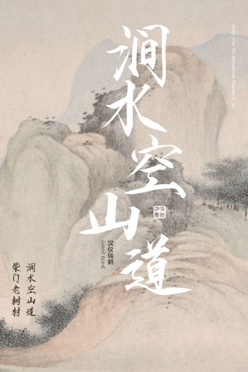 汉仪瑞鹤使用案例