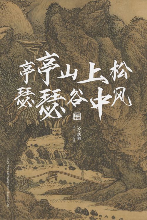汉仪瑞鹤使用案例