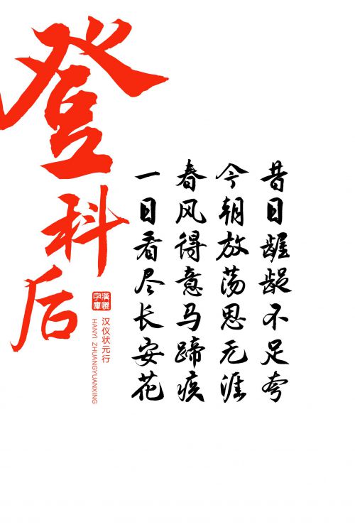 汉仪状元行使用案例