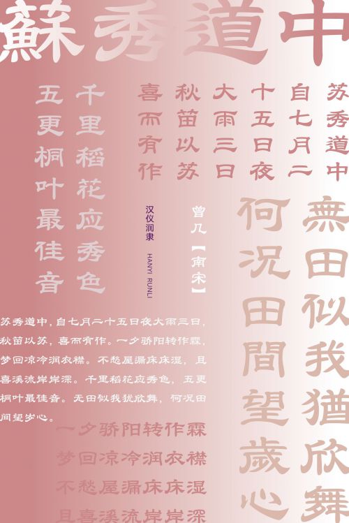 汉仪润隶使用案例