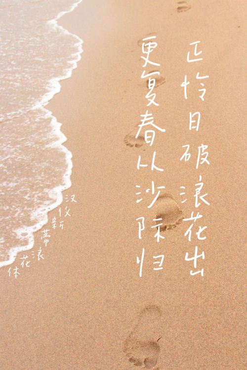 汉仪新蒂浪花体使用案例
