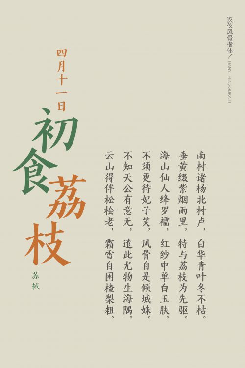 汉仪风骨楷体使用案例