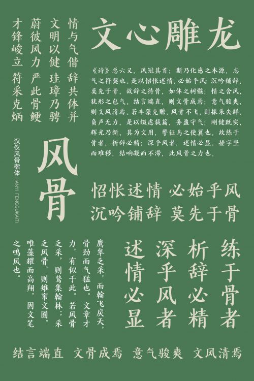 汉仪风骨楷体使用案例