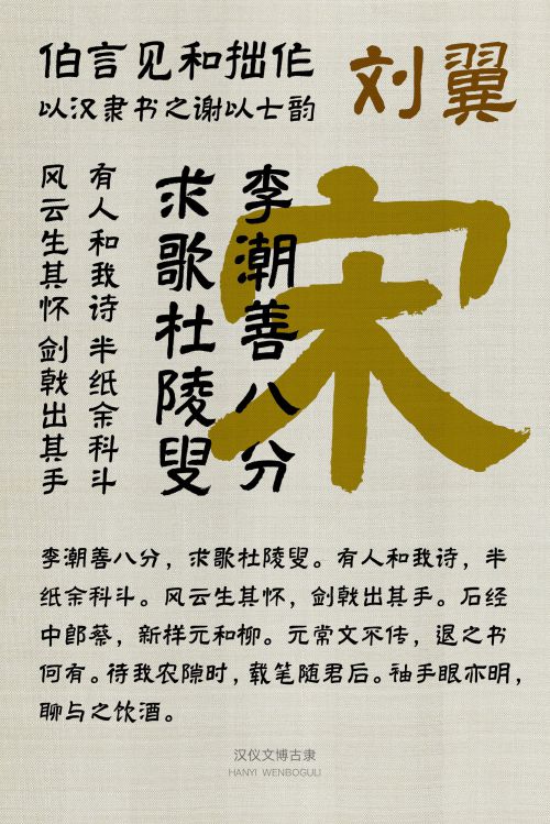 汉仪文博古隶使用案例