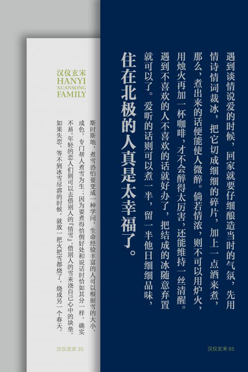 汉仪玄宋使用案例
