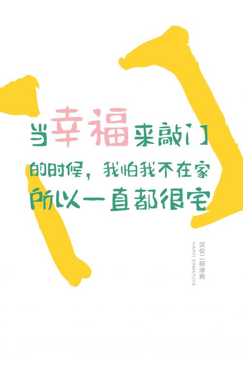 汉仪二码涂鸦使用案例