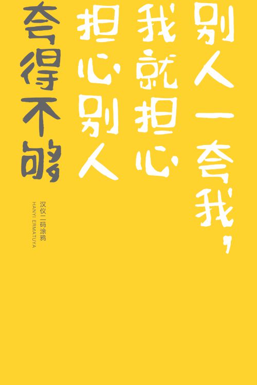 汉仪二码涂鸦使用案例