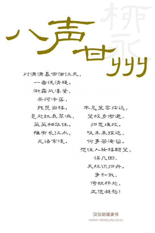 汉仪明瑾隶书使用案例