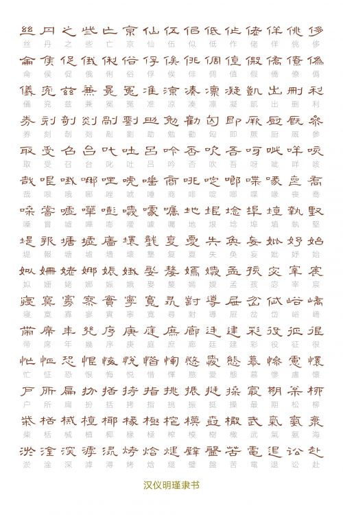 汉仪明瑾隶书使用案例