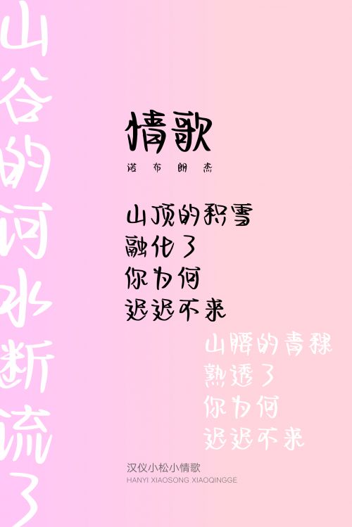 汉仪小松小情歌使用案例