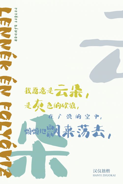 汉仪拙楷使用案例