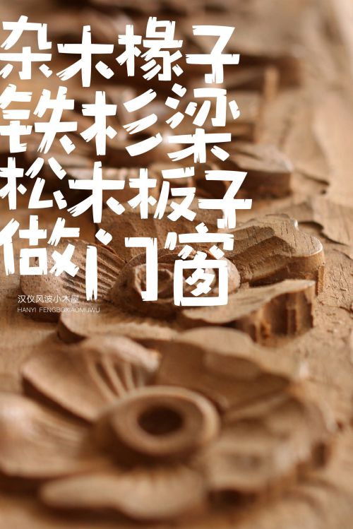 汉仪风波小木屋使用案例