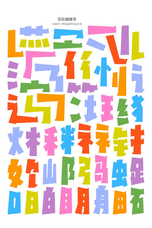 汉仪碰碰车使用案例