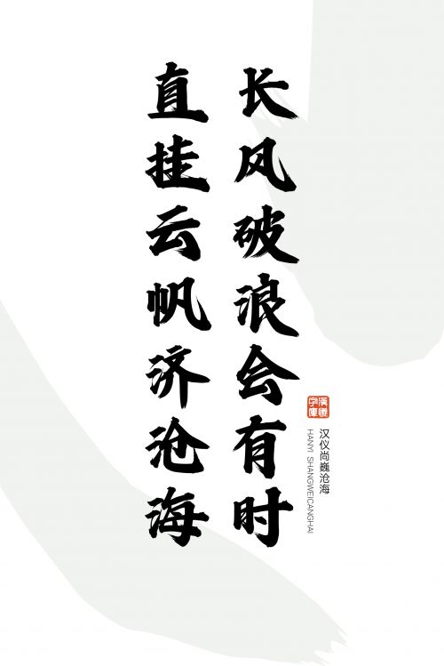 汉仪尚巍沧海使用案例