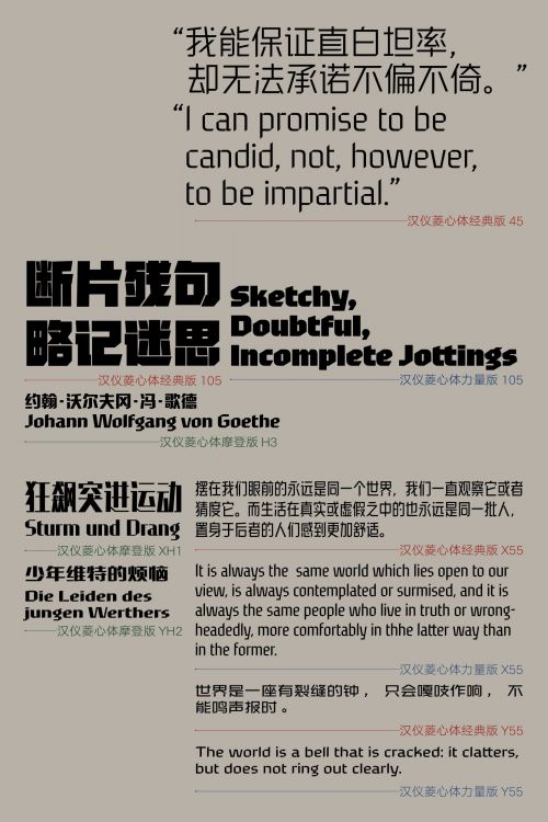 汉仪菱心体经典版,汉仪菱心体经典版X,汉仪菱心体经典版Y,汉仪菱心体力量版,汉仪菱心体力量版X,汉仪菱心体力量版Y,汉仪菱心体摩登版,汉仪菱心体摩登版X,汉仪菱心体摩登版Y使用案例