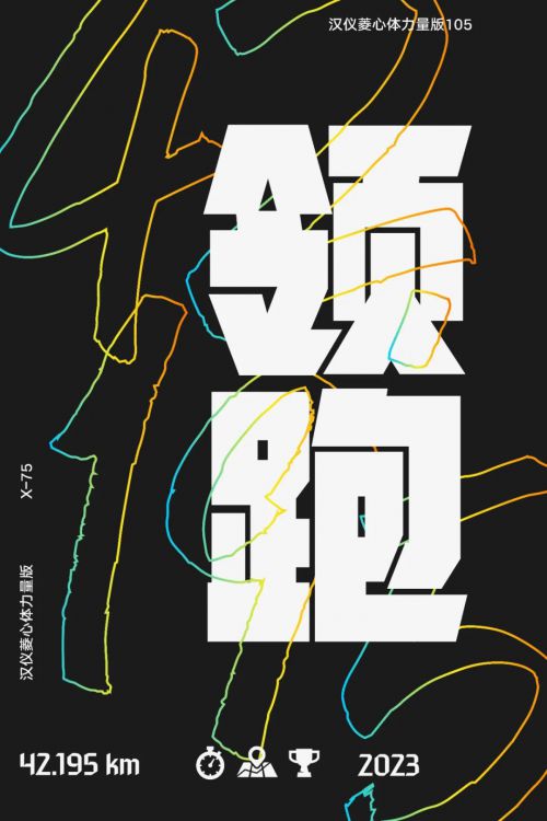 汉仪菱心体力量版使用案例