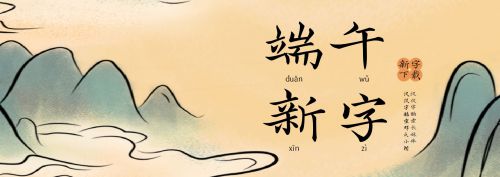 汉仪字酷堂长林体使用案例