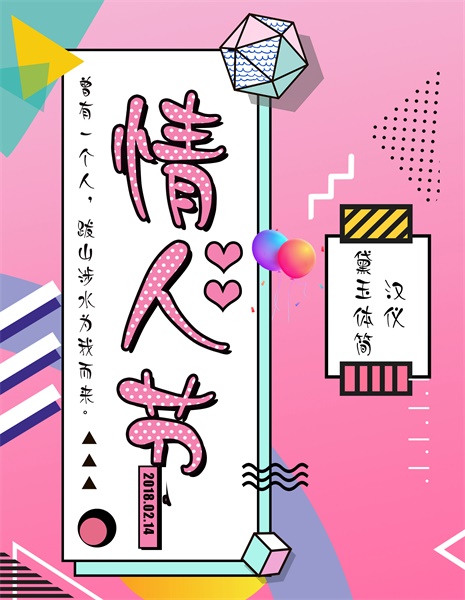 汉仪黛玉体使用案例