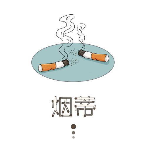 汉仪火柴体使用案例