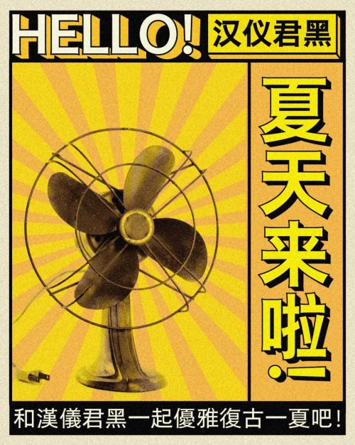 汉仪君黑使用案例