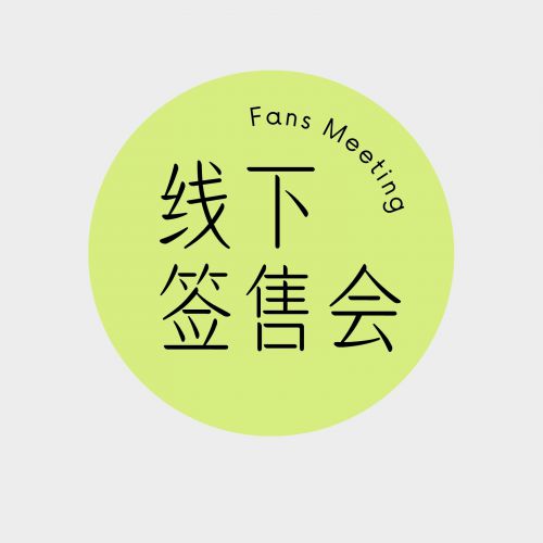 点字沐风体使用案例