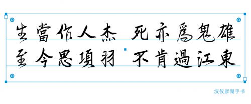 汉仪彦湖手书使用案例