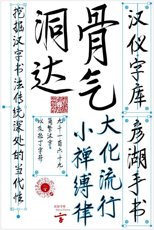 汉仪彦湖手书使用案例