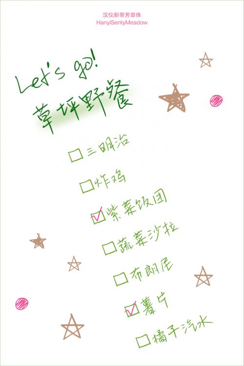 汉仪新蒂芳草体使用案例