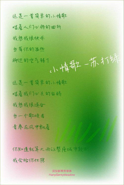 汉仪新蒂芳草体使用案例